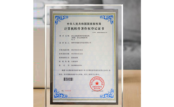 砂塵試驗箱榮譽資質(zhì)證書