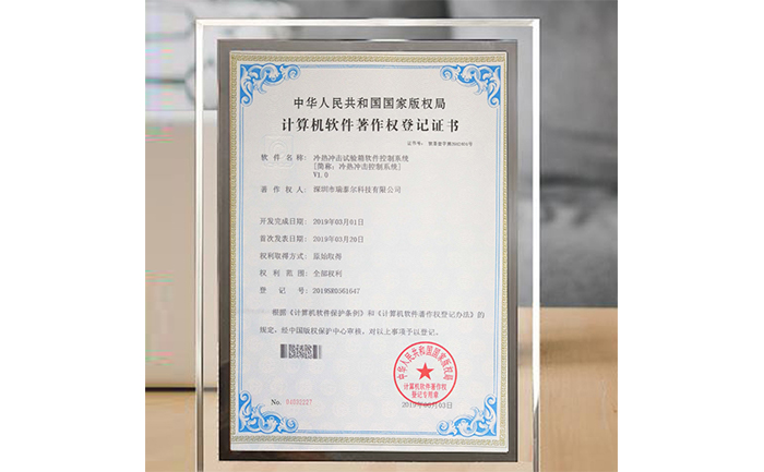 冷熱沖擊試驗箱榮譽資質(zhì)證書