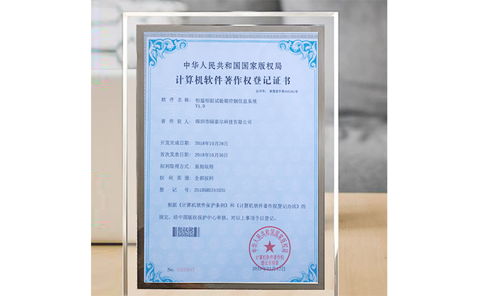 恒溫恒濕試驗箱榮譽資質(zhì)證書