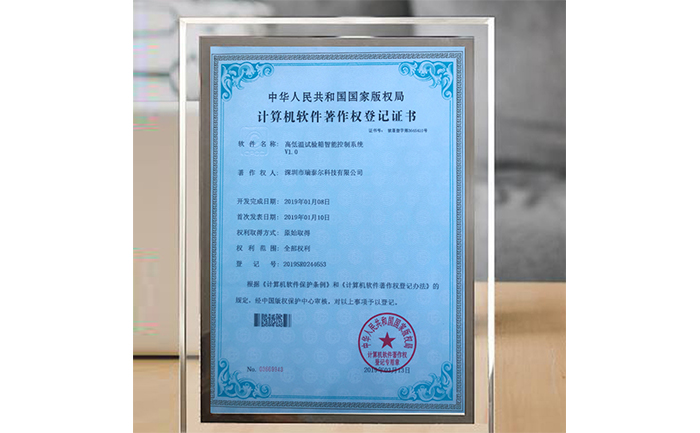 高低溫試驗箱榮譽資質(zhì)證書